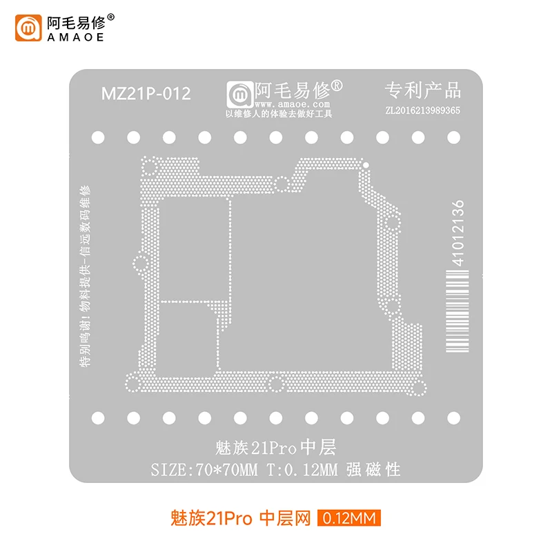 

AMAOE для Meizu 21 Pro средний слой BGA трафарет для реболлинга толщиной 0,12 мм оловянная сетка для растений стальная сетка ремонт