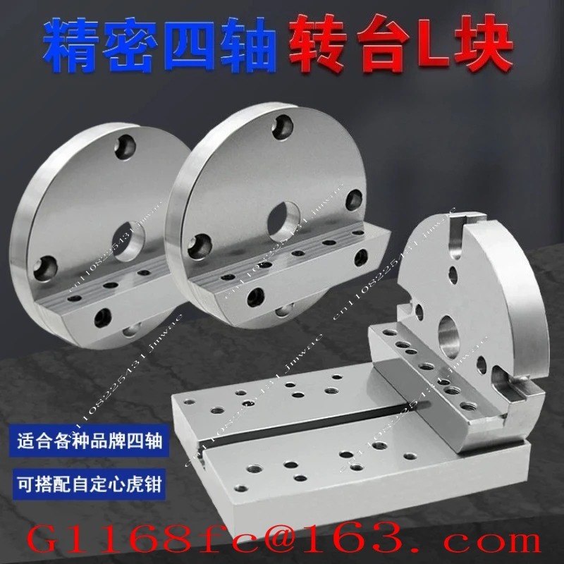 170/210mm 4-Axis Single-Side Bridge Plate L-Block Rotary Table Fixture Self-Centering Vise for CNC Machines