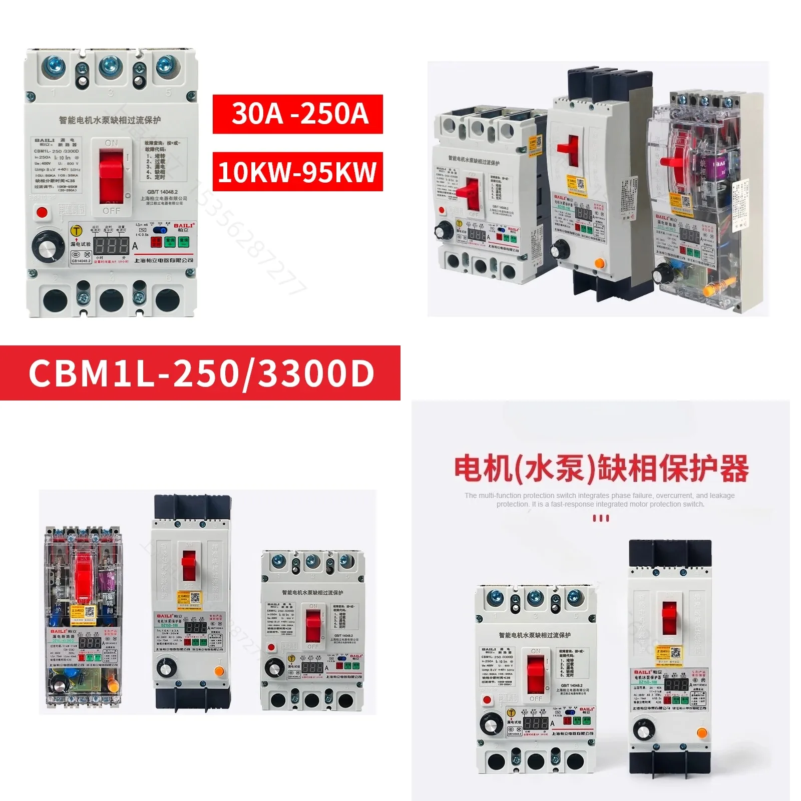 Pump Motor 250A Three-phase 380V Phase Loss Overload Break Digital Display Intelligent Comprehensive Protector