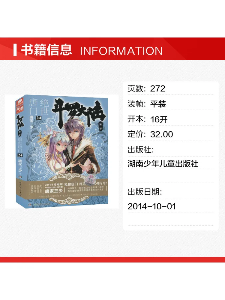 Book-Winshare Douluo Dalu Part 2 The Unrivaled Tang Sect Volume 24