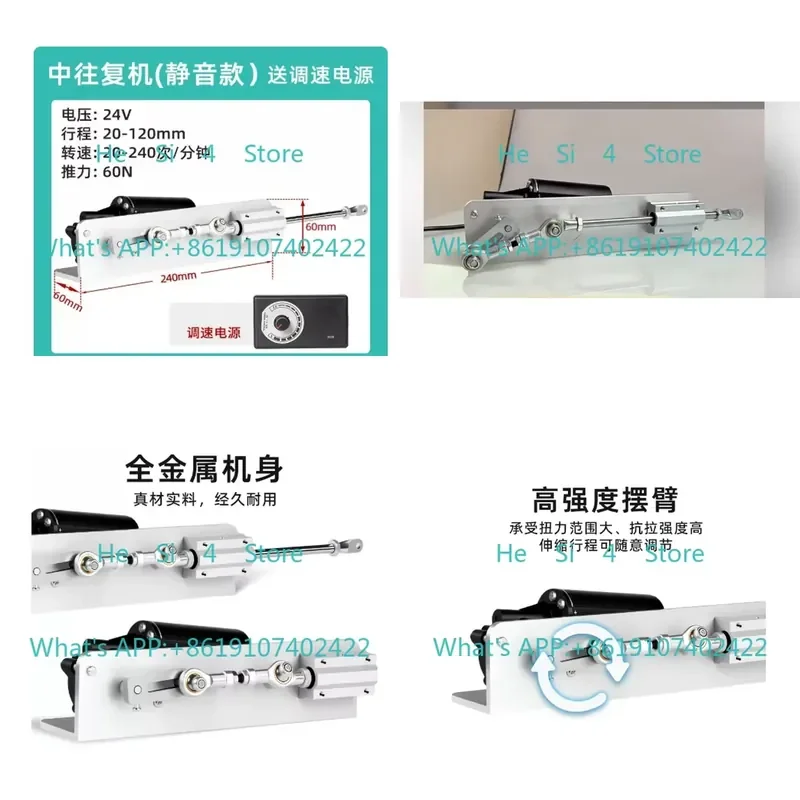 24V telescopic 120mm 240 times/minute 60N full set of adjustable speed, silent linear reciprocating motor