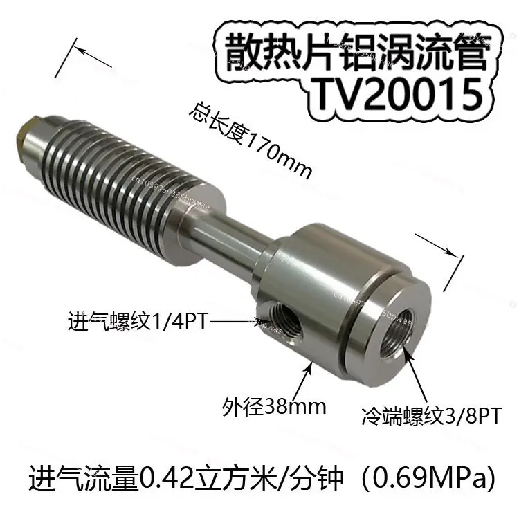 Vortex Tube Cooler Cold Air Generator TV20015
