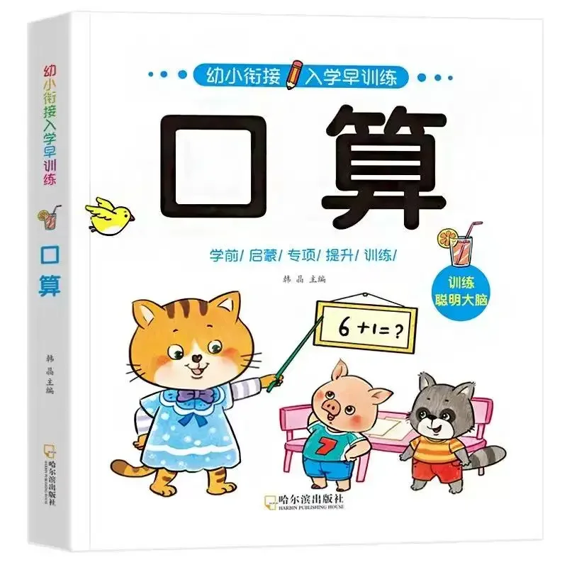 180 Pages Children Addition and Subtraction Book Learning Mathematics Textbook Handwritten Arithmetic Exercise Book for Kid 2-5