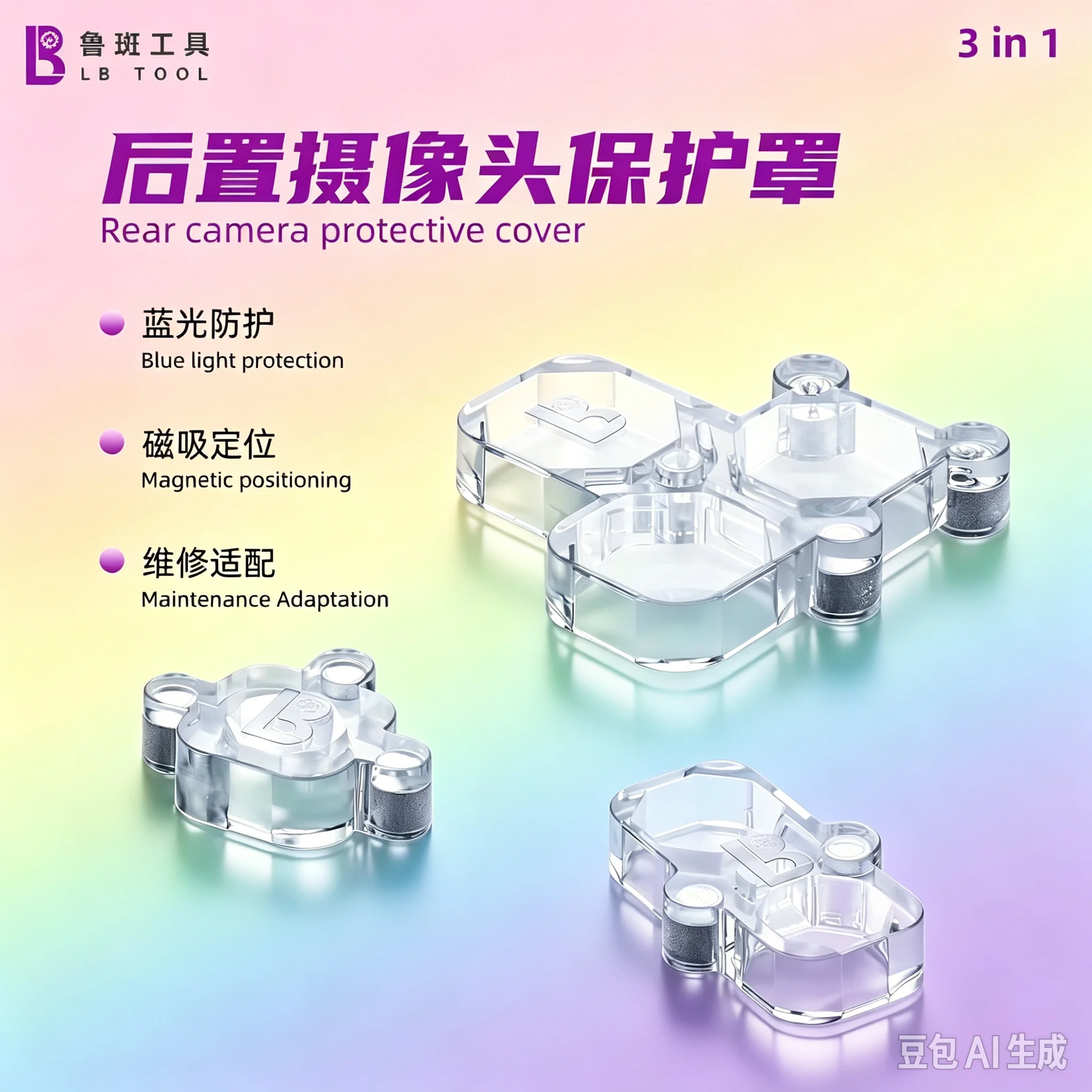 LUBAN Magnetic Rear Camera Protector for iPhone (17/16/15/14/13 Series) — Lens Shield for Soldering Repair