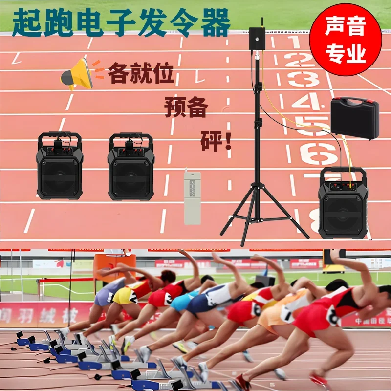 Distributed master-slave track and field electronic starter starting electronic starter track and field competition starter