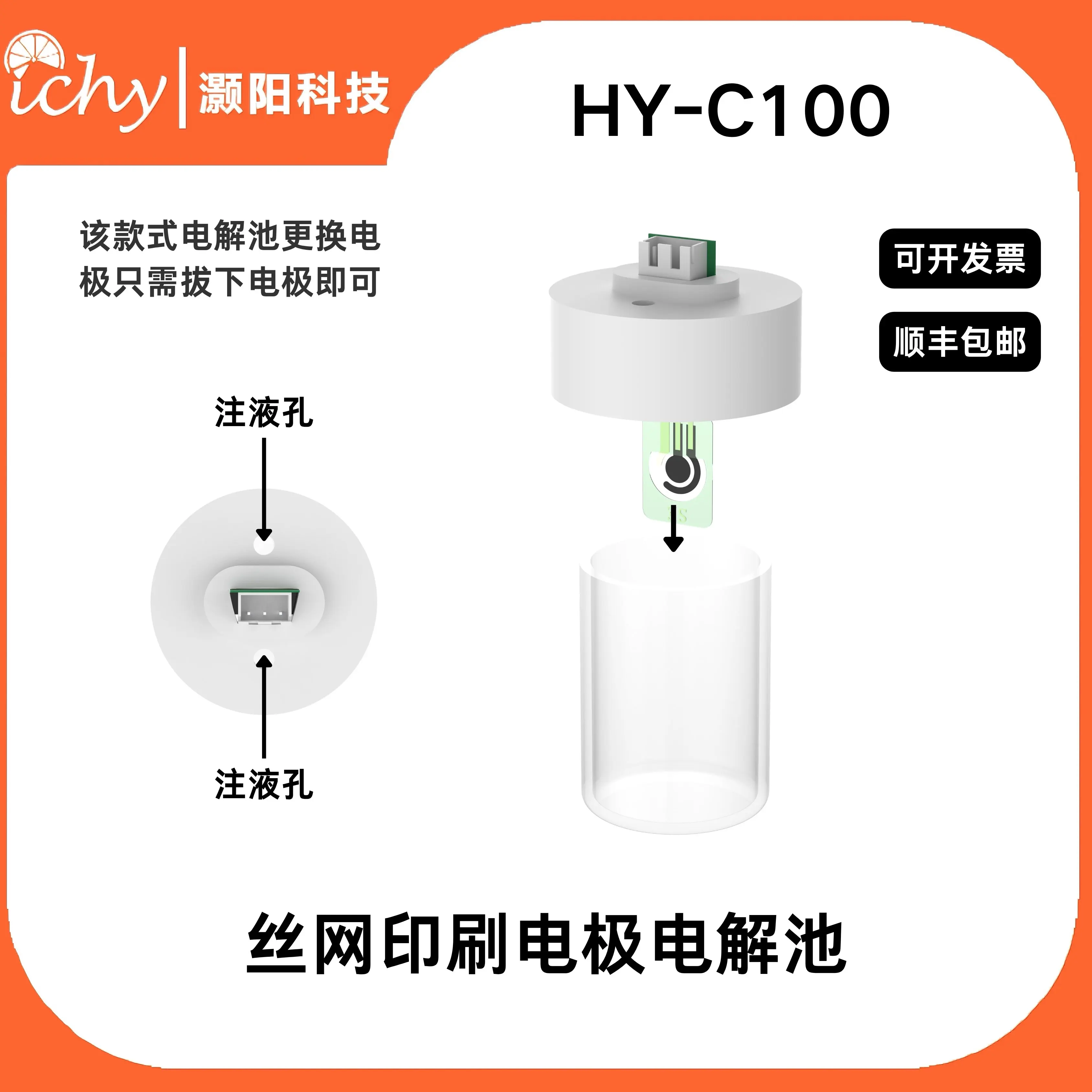 HY-C100 Screen Printing Electrode Electrolytic Cell Electrolytic Cell Stand