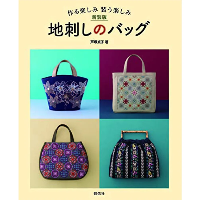 

A Bag With A Knife Sadako Tozuka Qiyou Society 9784767206622 Book