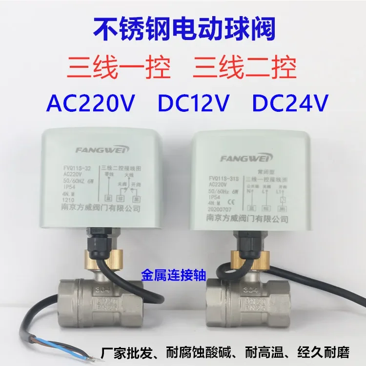 Micro stainless steel electric ball valve AC220V electric two-way e 12V solenoid valve electric  switch water