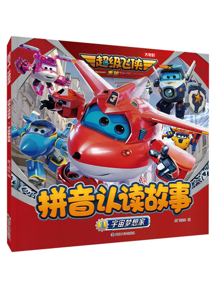 

Книга-Winshare Pinyin Recognition Story 1, космический мечтатель