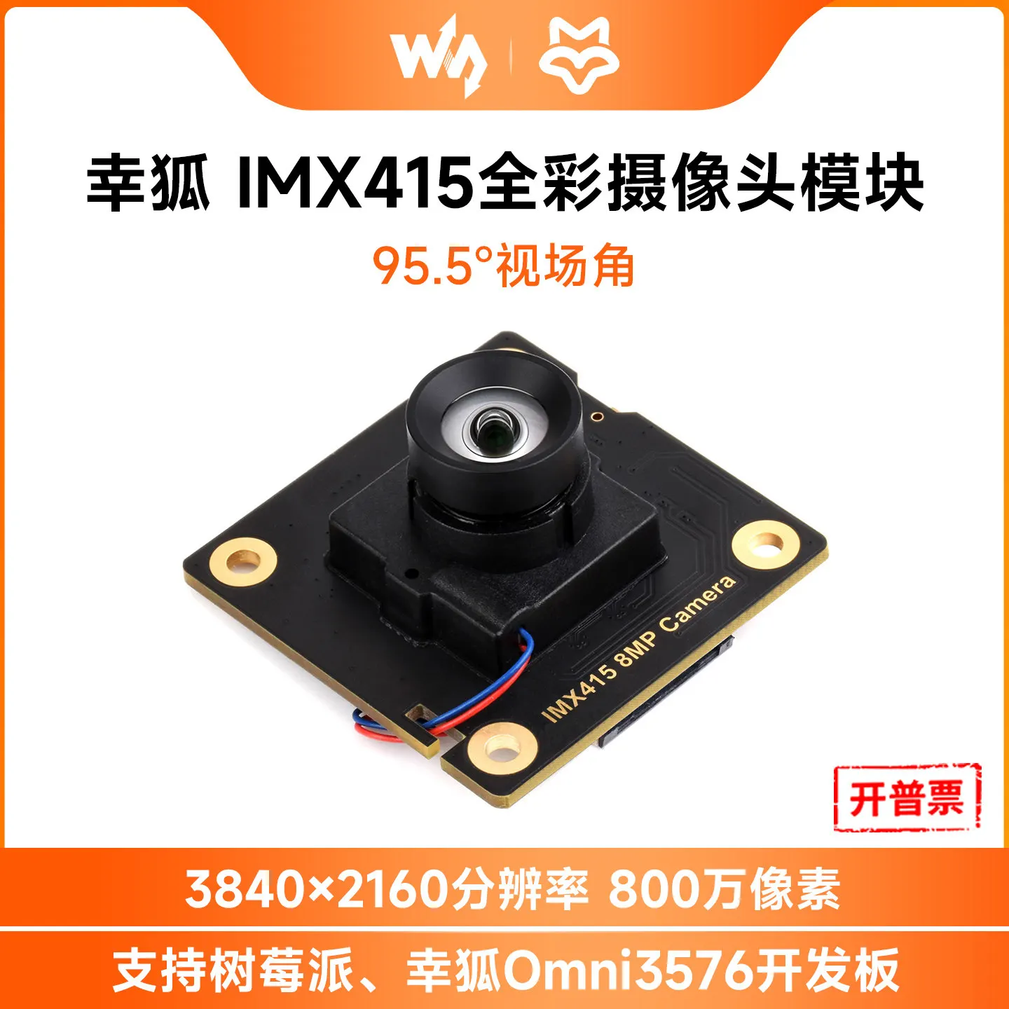 Woli Weixue IMX415 full color camera module 8 million pixels compatible with Raspberry Pi Luckfox development board