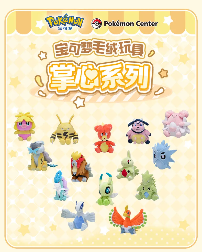 

Плюшевые игрушки Pokémon - Серия Palmate: Коллекция персонажей региона Джото: Чанси, Суикун и Тиранитар