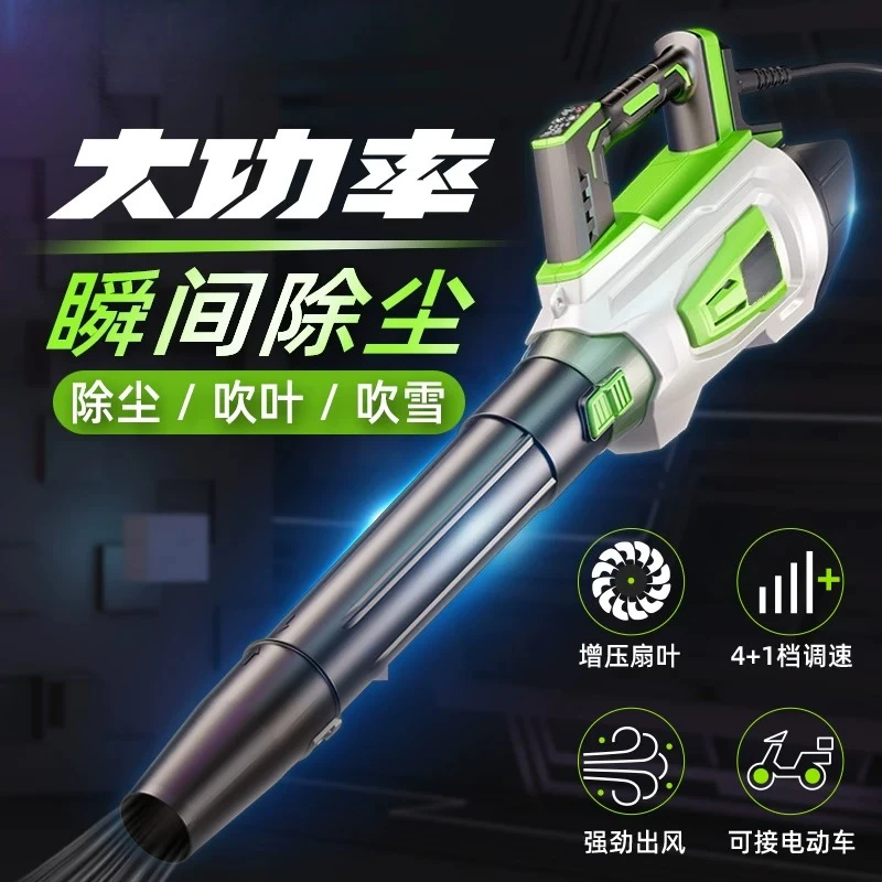Youdong lithium battery hair dryer electric blower, dust removal household industrial grade strong leaf blowing snow blower