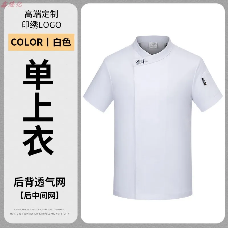 Veste de Chef d'été en maille fine et respirante, col asymétrique, manches courtes, hôtel Restaurant Steakhouse, uniforme de travail de Chef de pâtisserie