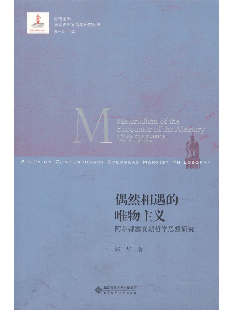 

Book-Winshare Accidental Encounter With Materialism A Study Of Althusser's Late Philosophical Thought