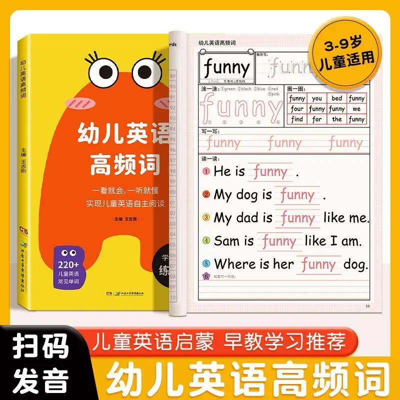 Children's English High-Frequency Word Picture Book - An Introductory Cognitive Text for Young Children