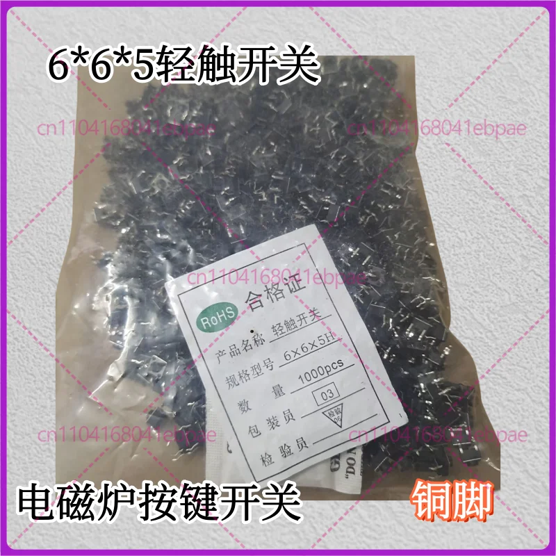 1000Pcs  6 * 6 * 5 touch switch 4 feet micro button 6x6x5 micro induction cooker accessories, panel button