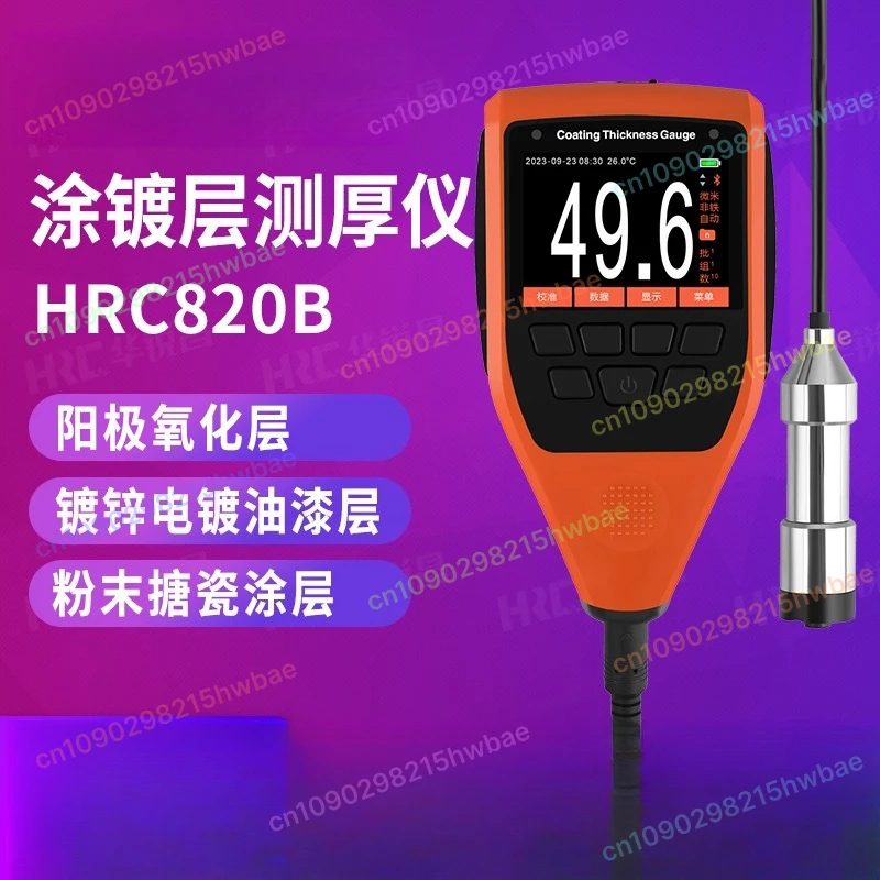 

Высокоточный прибор для измерения толщины покрытия HRC820B подходит для измерения толщины краски.