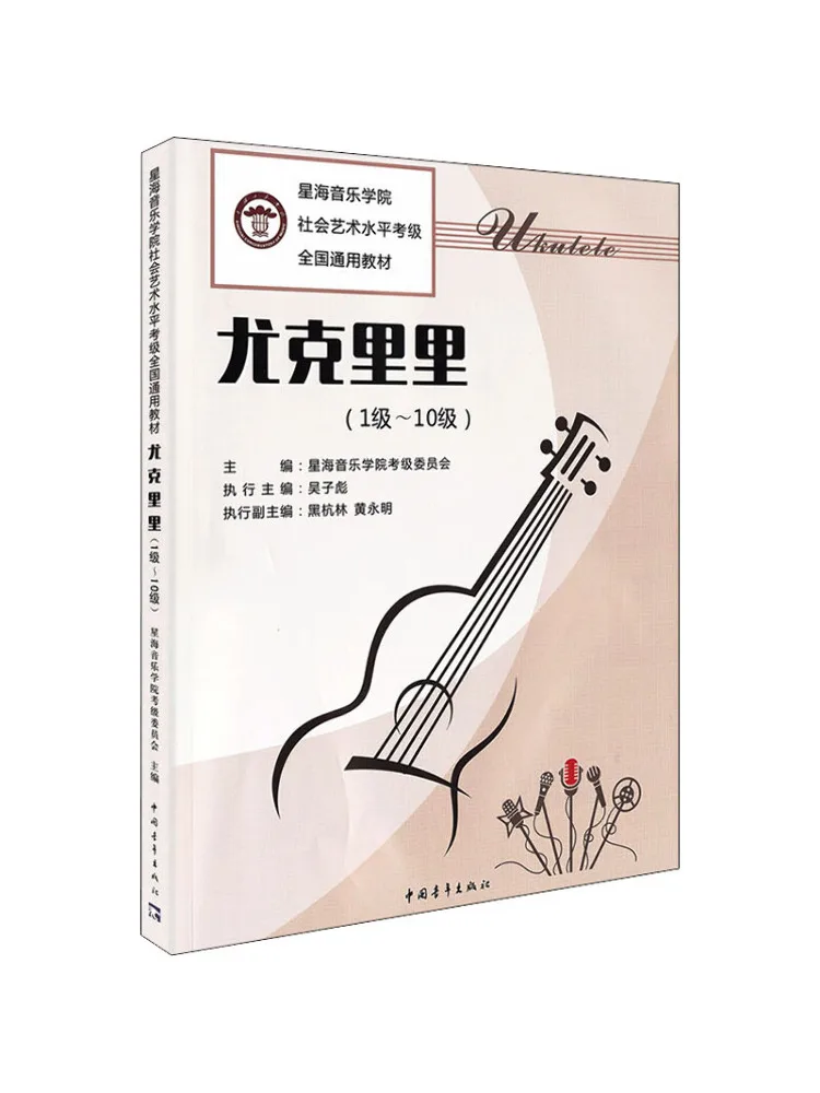 

Book-Winshare Укулеле, уровень 1, 10.