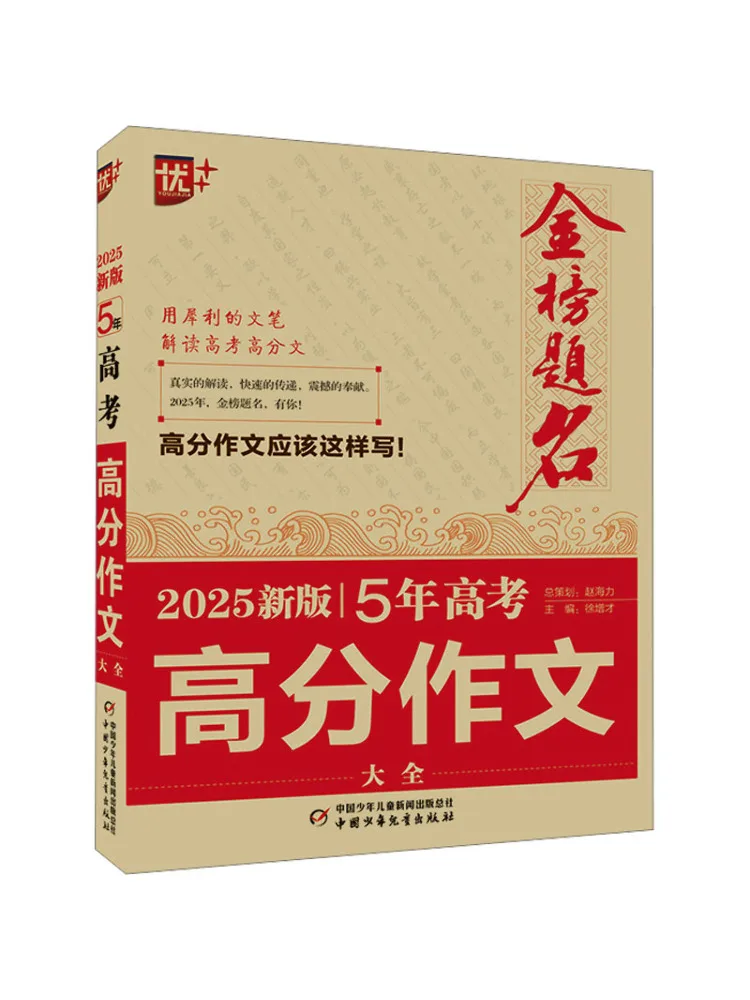 

Book-Winshare 2025 Новое издание 5-летний вступительный экзамен для средней школы High Score Essay Collection