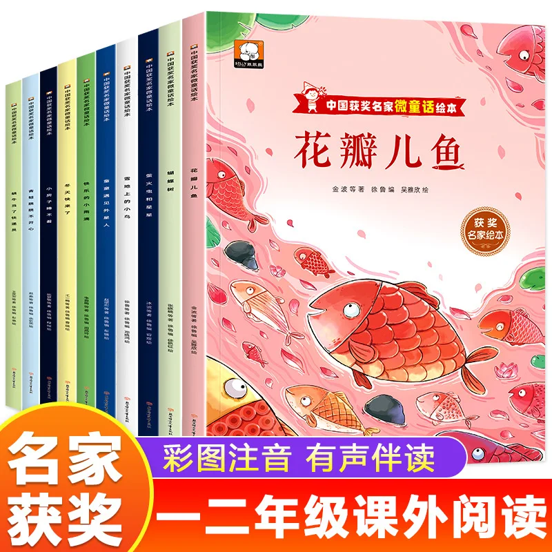 Chinese Award-winning Master Micro Fairy Tale Picture Book, Parent-child Reading, Fairy Tale Storybook
