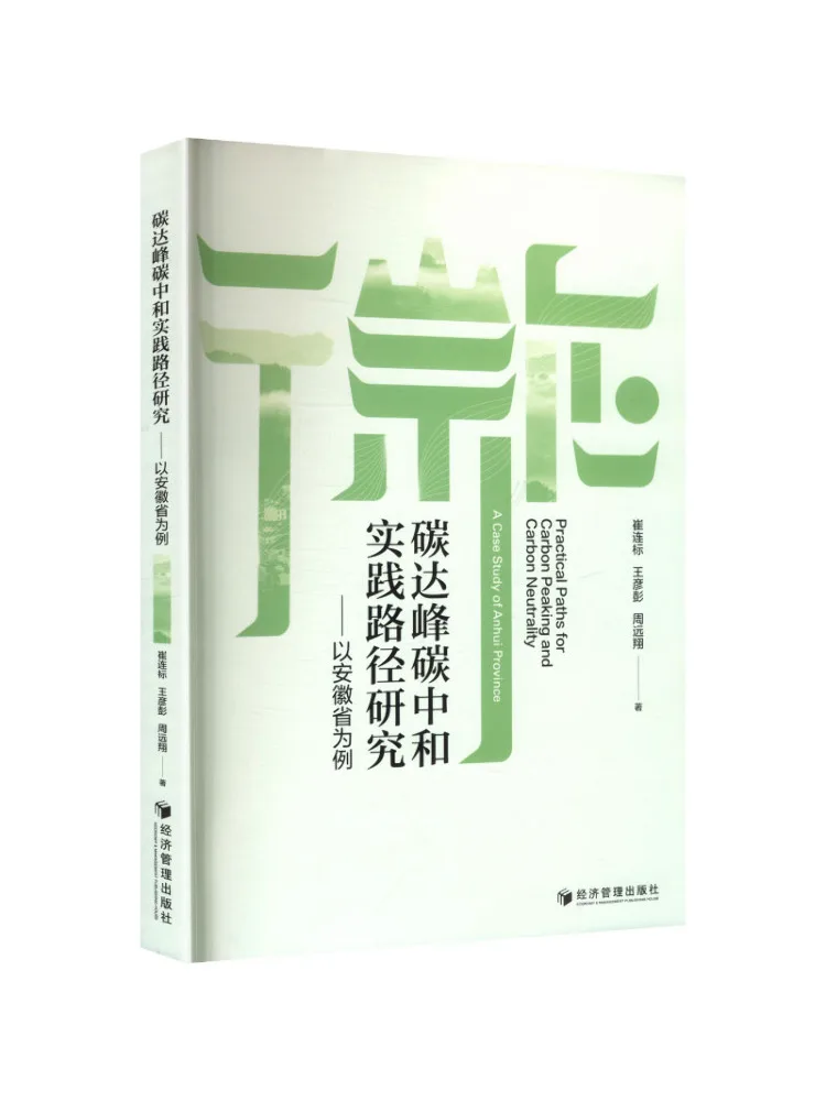 Book-Winshare Research on the Pathway To Carbon Peaking and Carbon Neutrality Taking Anhui Province As an Example