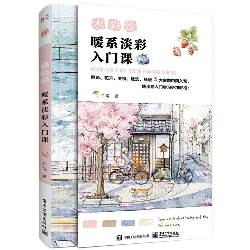 Warm Tone Light Color Watercolor Painting Course Book: Self-Study Drawing Technique Tutorial by Zhu Qu