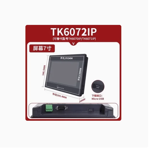 

newWEINVIEW 7 inch Ethernet USB TK6072IP TK8072IP MT8072IP MT8072IE CMT2079X CMT3075XH2 Touch Screen Human-Machine Interface