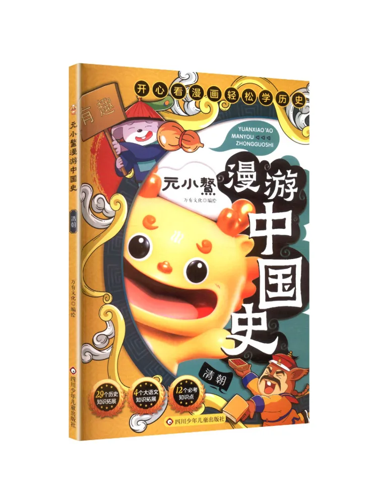Book-Winshare Yuan Xiao Ao Roams Through Chinese History Qing Dynasty
