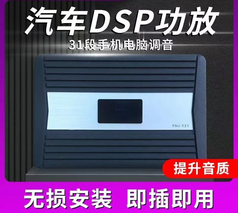 DSP high-power 31 segment amplifier audio processor 4-in 6-out car audio subwoofer without damage