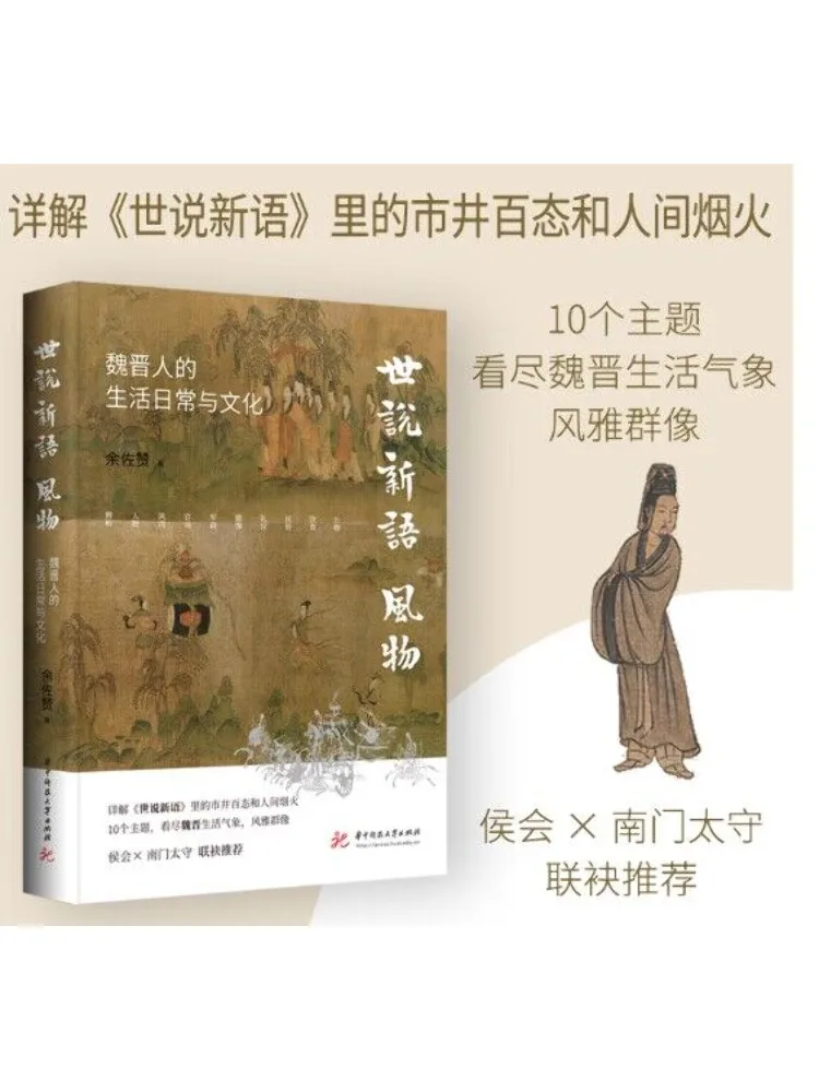 

Book-Winshare Shishuo Xinyu Scenery the Daily Life and Culture Of Wei and Jin People