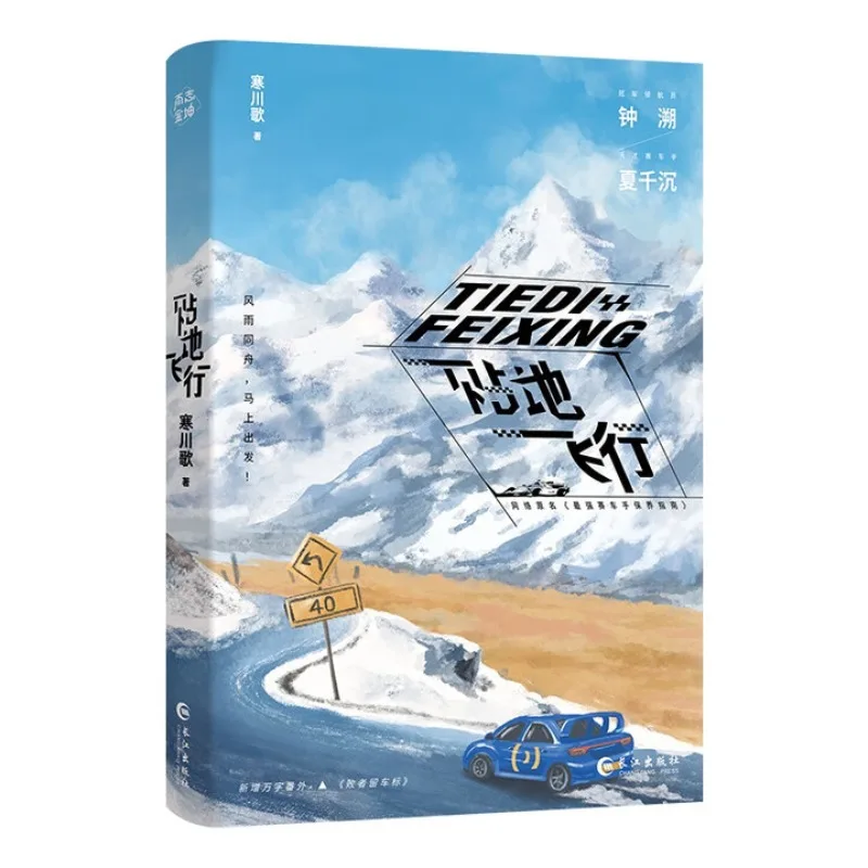 

tie di fei xing、han chuan ge、“zui qiang sai che shou bao yang zhi nan”