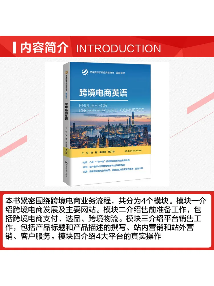 Book-Winshare Cross Border E Commerce English