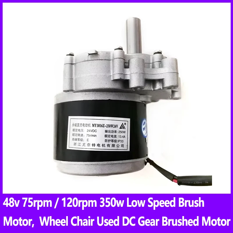 

48v 75rpm / 120rpm 350w Low Speed Brush Motor, Wheel Chair Used DC Gear Brushed Motor Large Torque Electric Motor MY1016Z