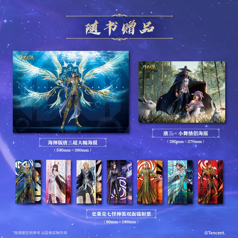 Douluo Dalu Album Animation Official Setting Collection Completed Commemorative Edition Comic Tang Jia San Shao Manga Book