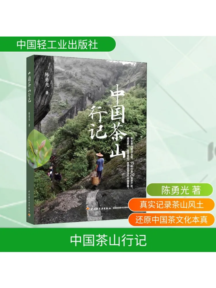 

Book-Winshare China Tea Mountain Travel Notes