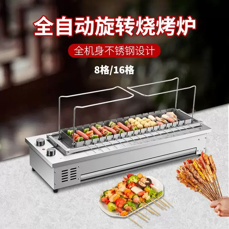 10 Skewers/16 Skewers Commercial Automatic Rotating Skewers machine Barbecue Grill Smokeless Electroplating indoor Electric gril