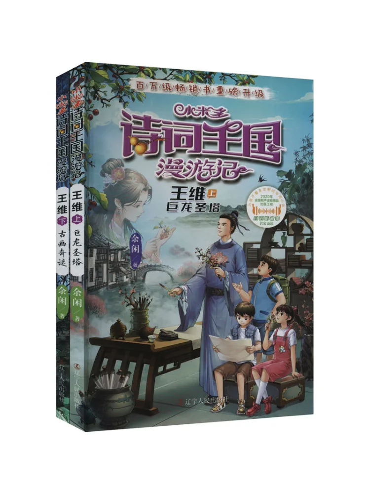 

Книга — «Поэтическое королевство» Сяо Мэй, «Путевые записки» Вань Вэй, 2 тома в общей сложности
