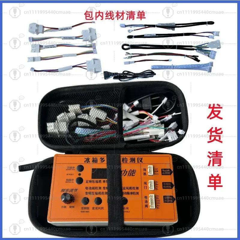 Refrigerator inverter board, compressor, solenoid valve, fan, damper, electric valve, inspection tester, fault tool