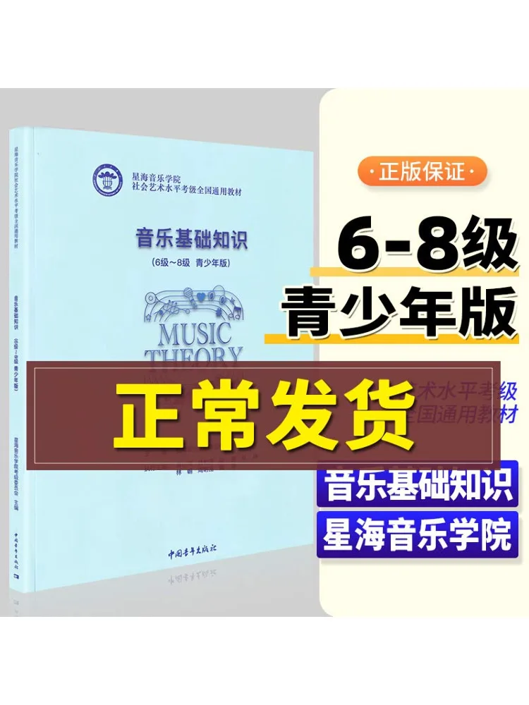 

Book-Winshare Music Basics Level 6 8 Youth Edition
