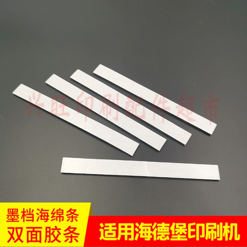 ハイデルベルグ印刷機 インクストップスポンジ 両面粘着テープ 10枚入 1パック（10枚）