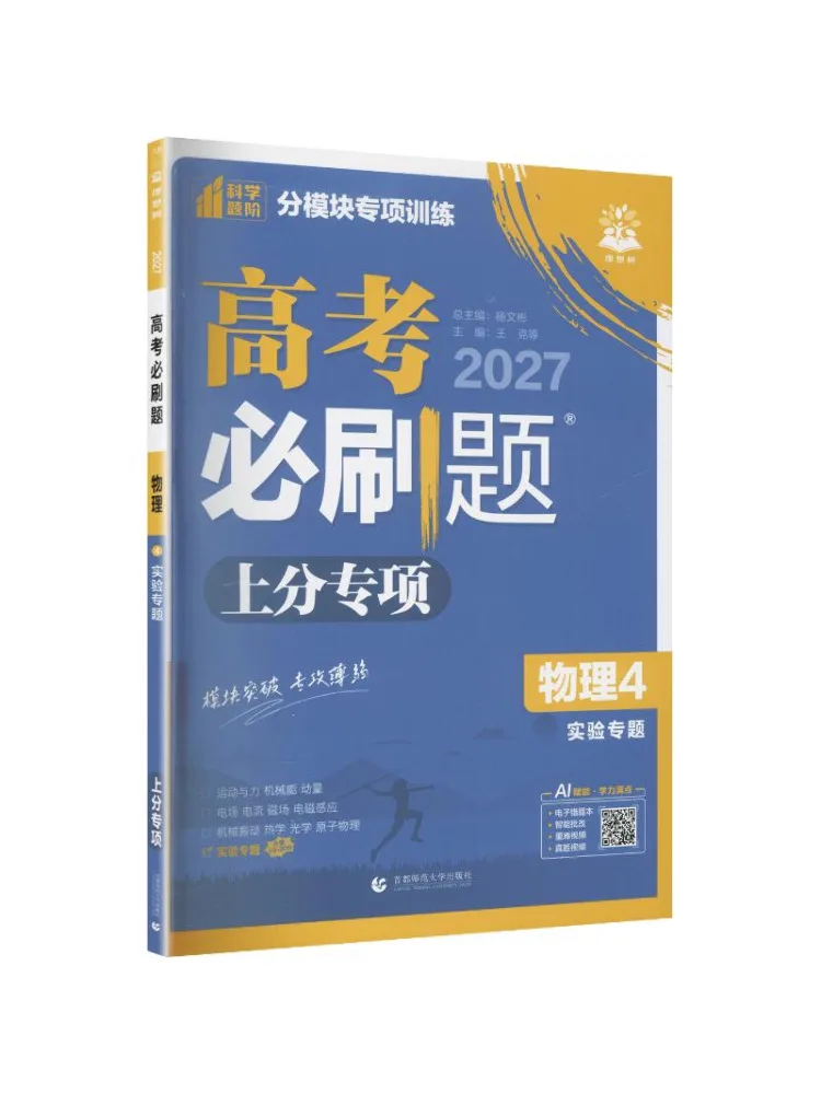 Book-Winshare 2027 College Entrance Examination Must Practice Questions Physics 4 Experimental Topics