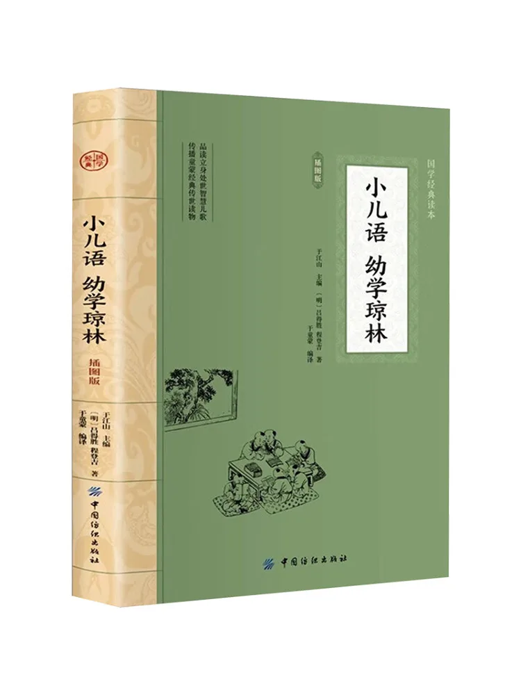 

Книга-Winshare Детский язык Qionglin Illustrated Edition