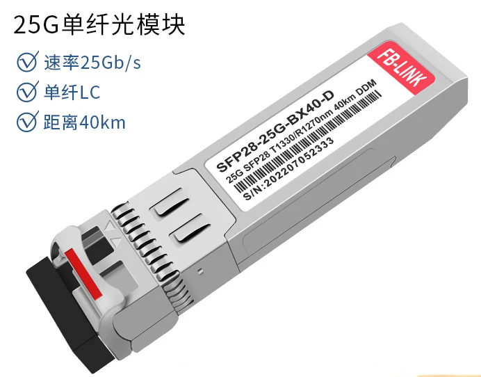 25G Optical Module Single Mode Single Core Fiber Module T1330/R1270nm Single Fiber Transmission 40KM