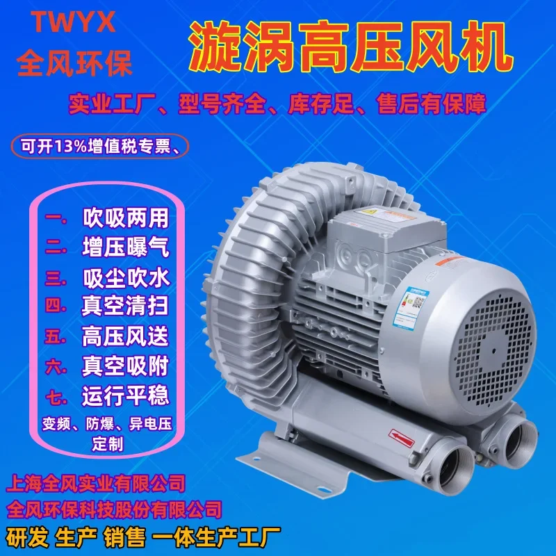 Oxygen aeration high pressure blower, large air volume blowing and suction dual-purpose high pressure fan, industrial vortex fan