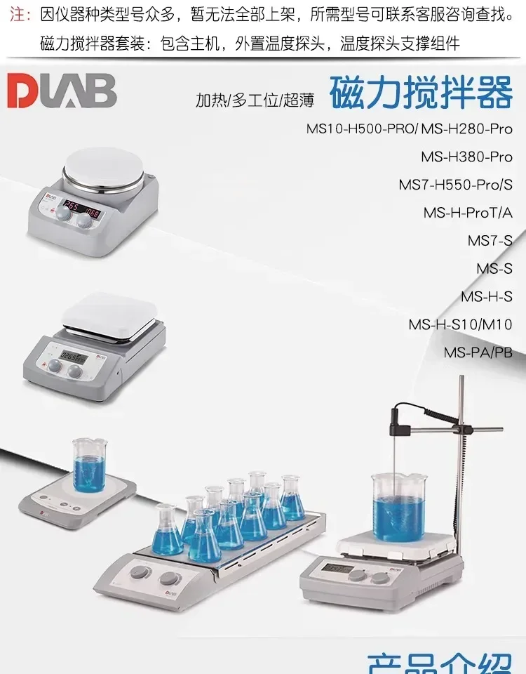 Beijing Dalong magnetic stirrer MS7-H550/H280/380-Pro/FlatSpin digital heating numerical control