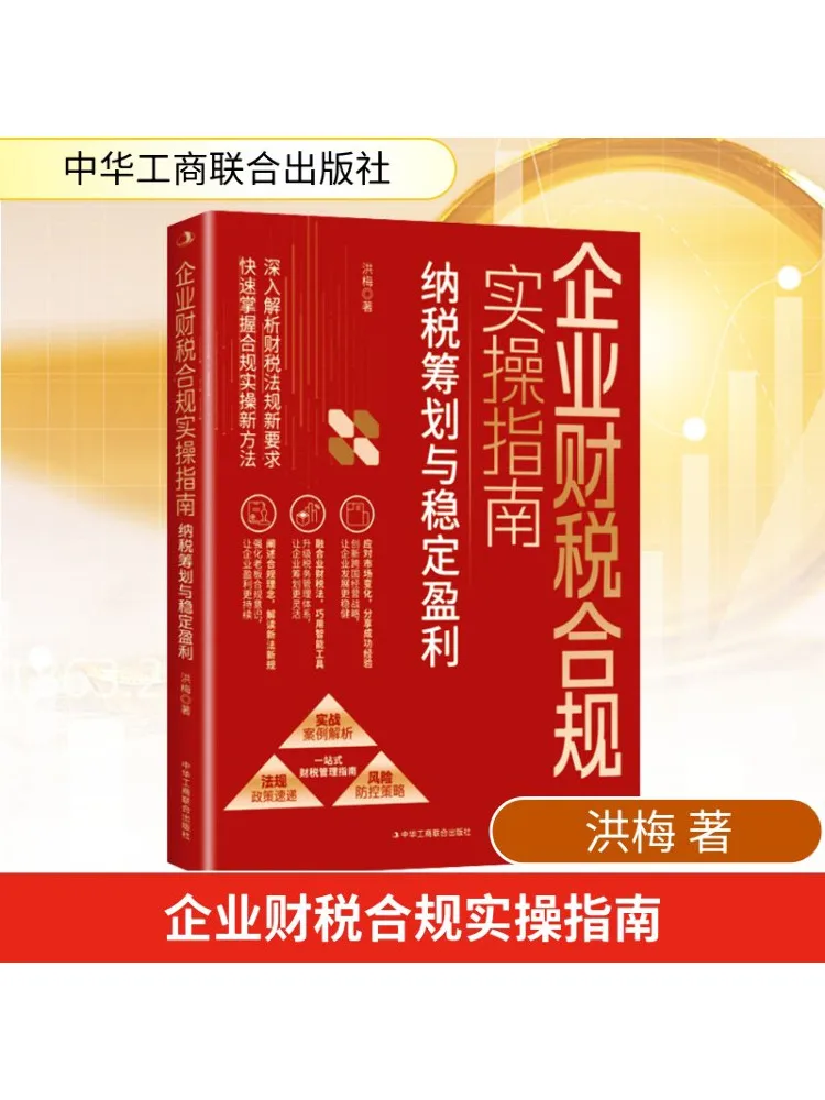 

Book-Winshare Practical Guide To Corporate Tax and Financial Compliance Tax Planning and Stable Profits