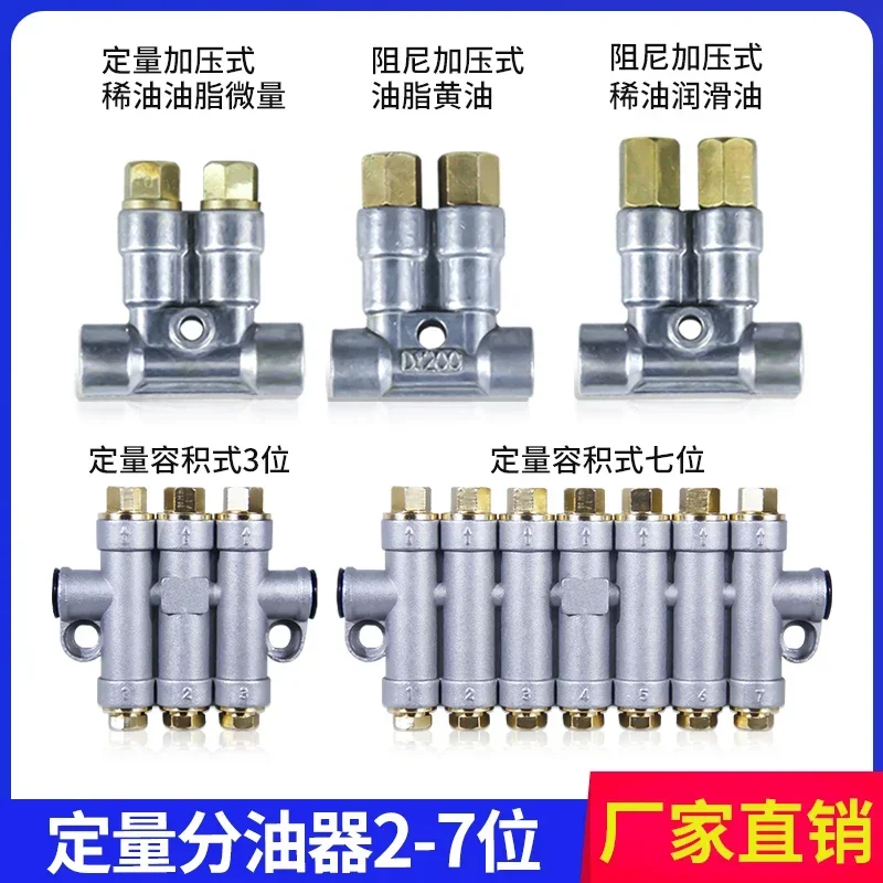 AdaptVolumetric Quantitative Distributor, Pressurized Pressurized Oil Separator, Machining Center, Lubricating Oil Distribution