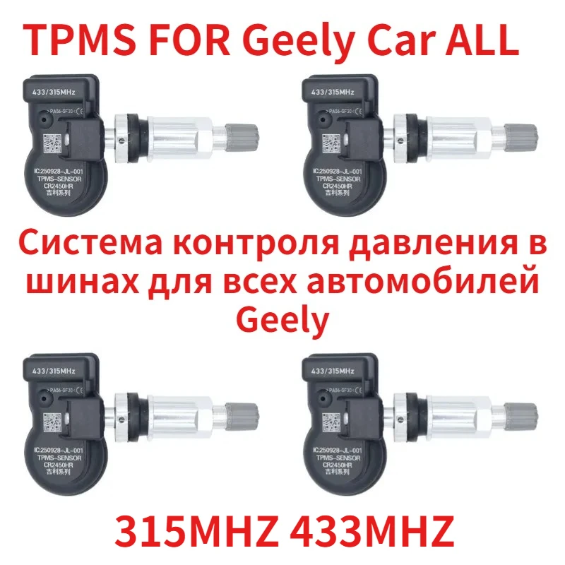

Комплект/Оптовая продажа высококачественных предустановленных датчиков давления в шинах для всех автомобилей Geely с сроком службы батареи 6-10 лет, 315/433 МГц, TPMS-сенсор