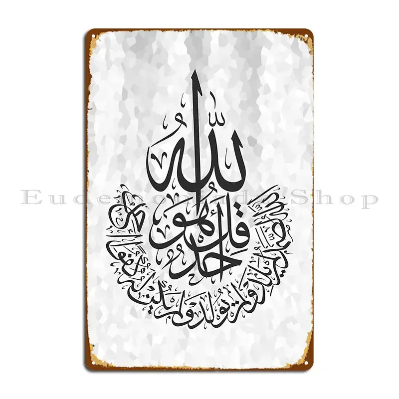 Surah Al Ikhlas In Islamic Calligraphy Metal Plaque Cinema Wall Printed Cinema Poster Tin Sign Poster
