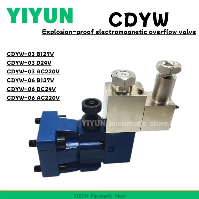 

GDYW-03 GDYW-06 YIYUN Взрывозащищенный электромагнитный переливной клапан серии GDYW